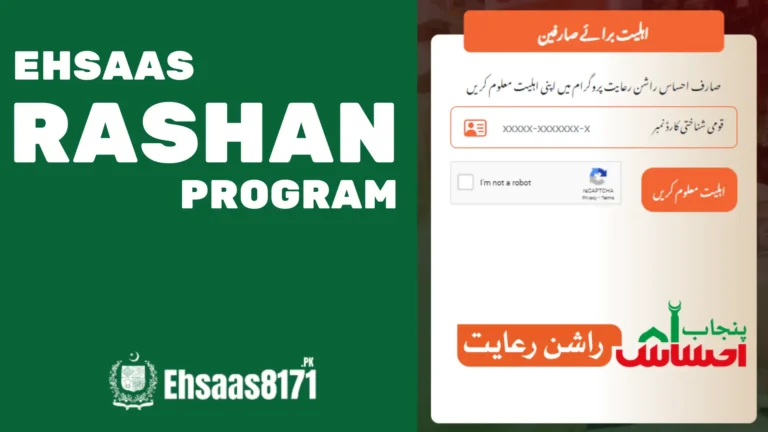 Ehsaas Rashan Program Online Registration 2024 | احساس راشن رعایٔت پروگرام