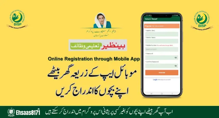 Ehsaas Taleemi Wazaif Online Registration