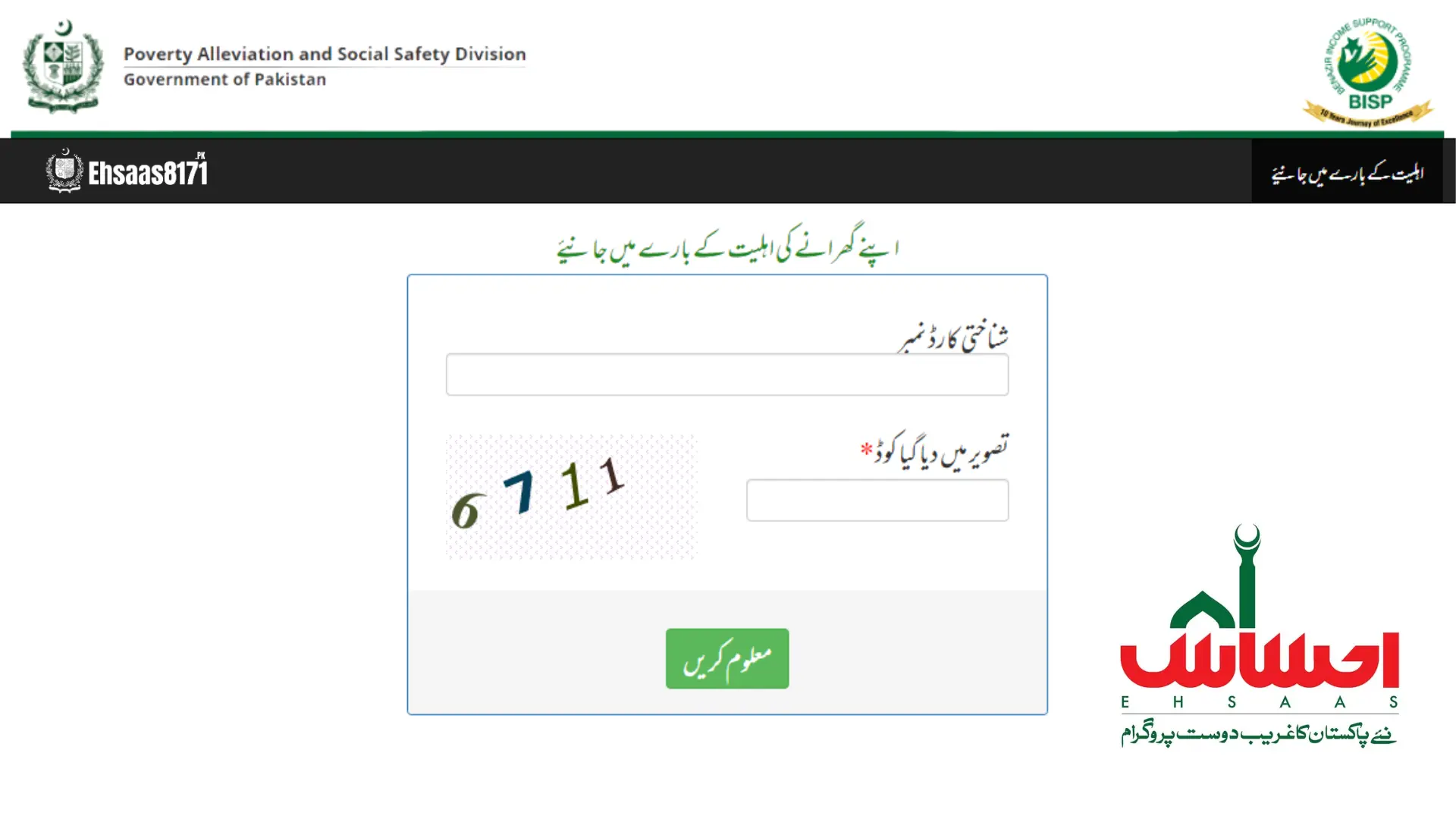Registration Through Ehsaas Web Portal
