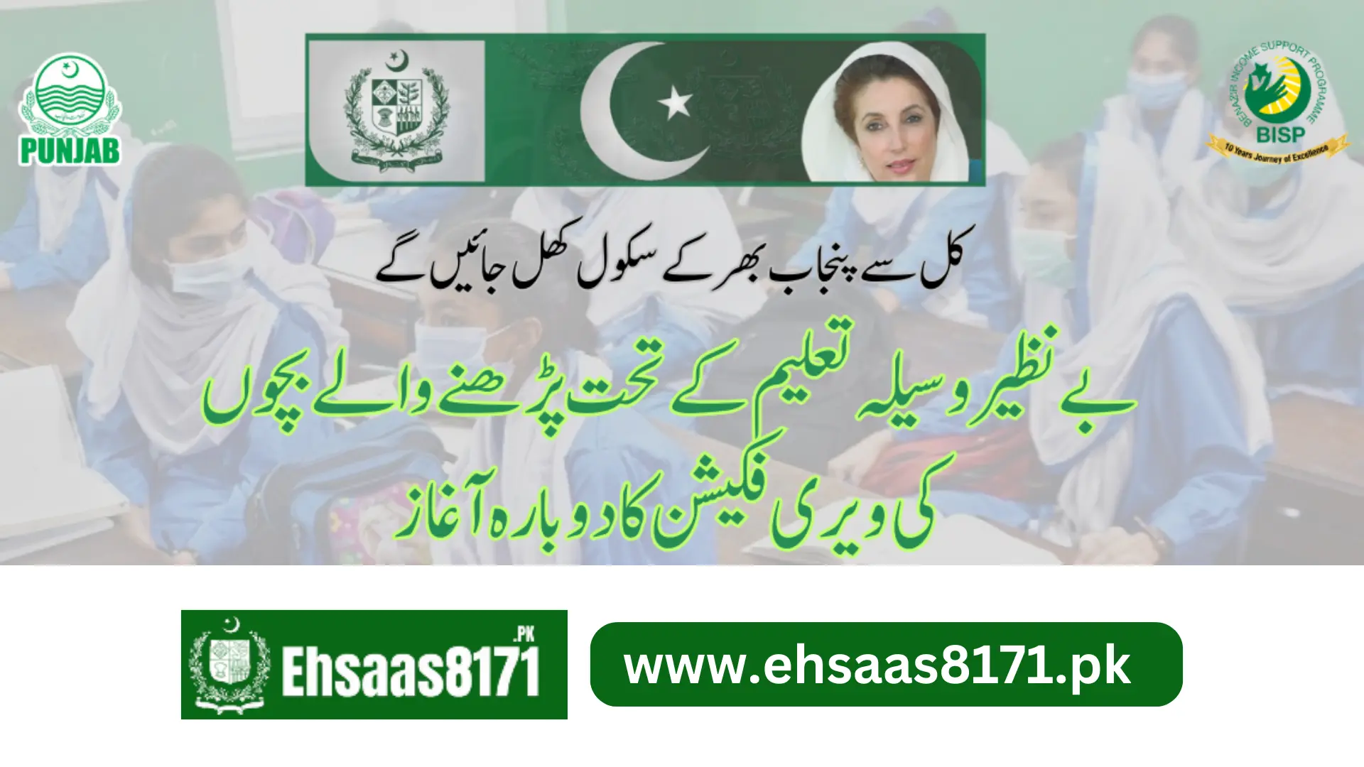 All School Reopen And BISP Student Verification