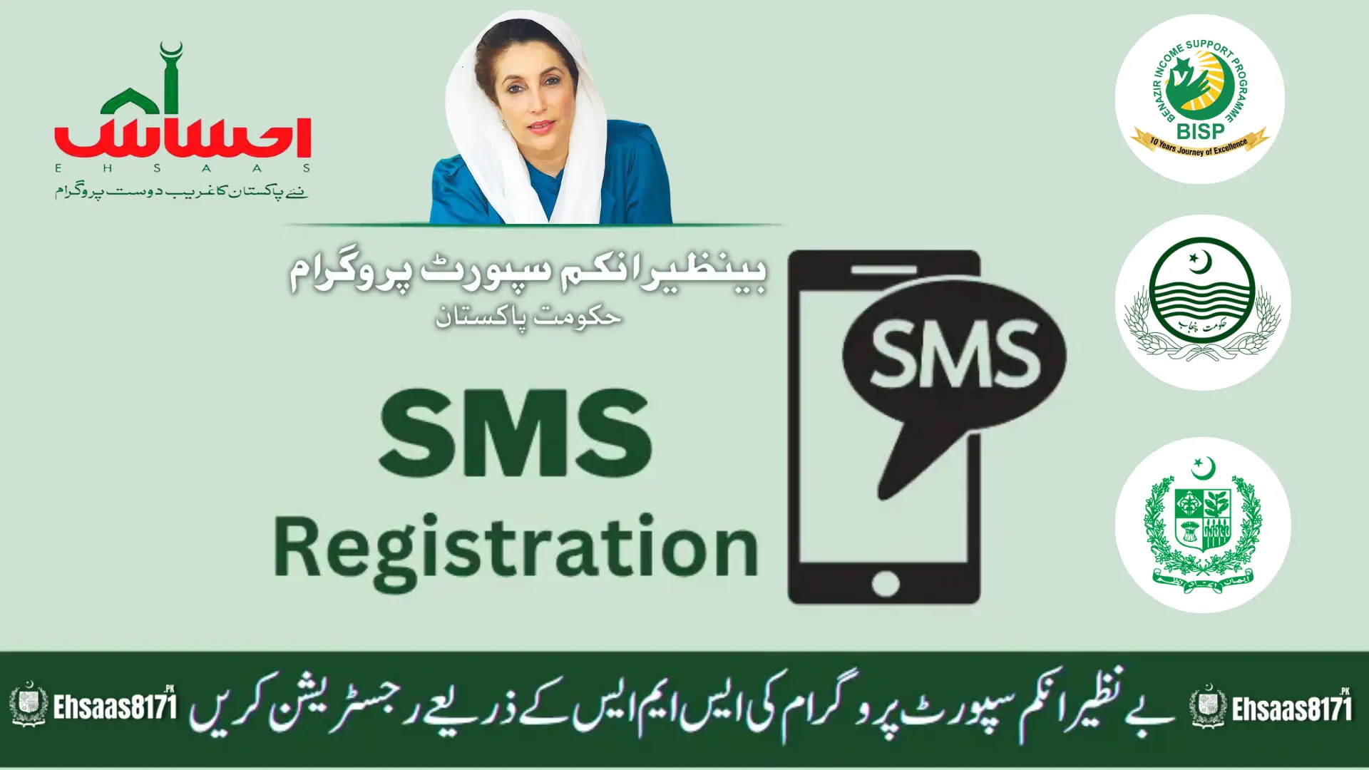 BISP SMS Registration New Method