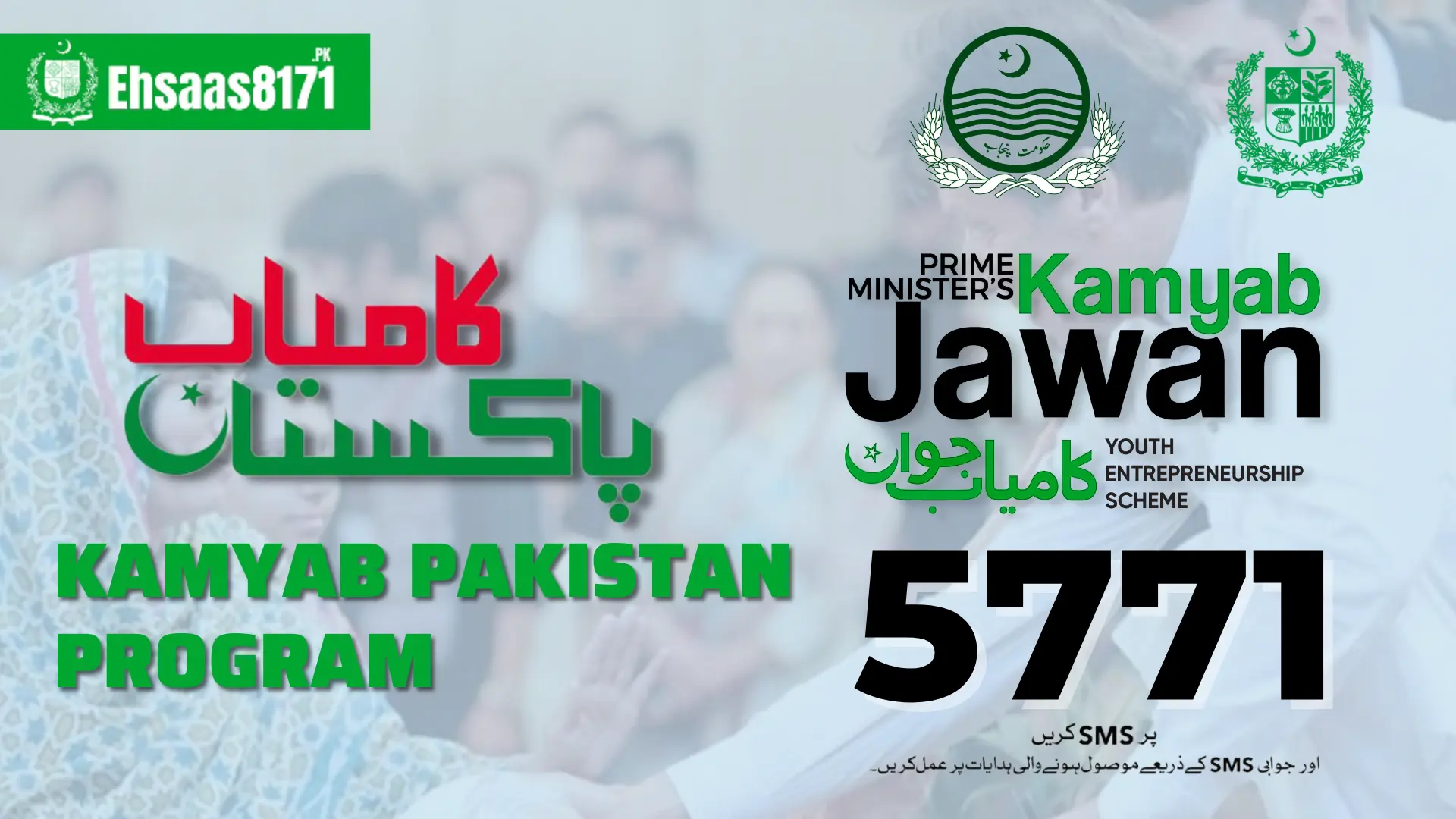 Kamyab Pakistan program 5771: