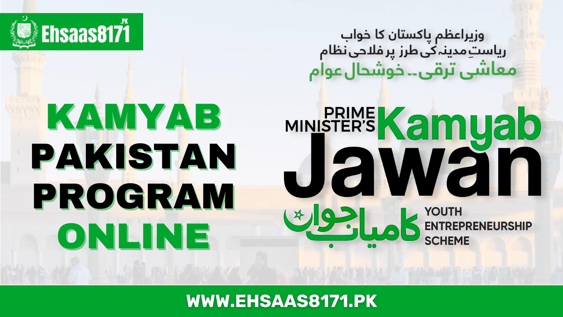 Kamyab Pakistan program online