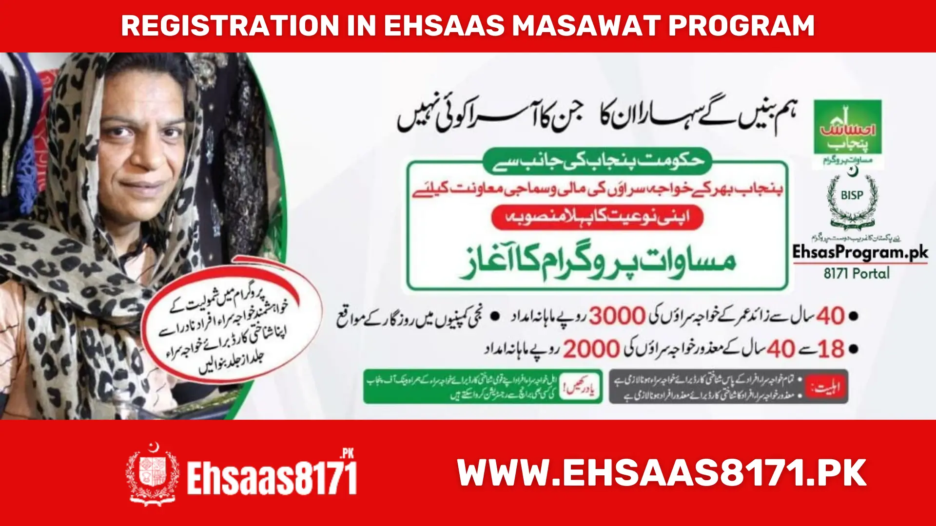 Registration in Ehsaas Masawat Program