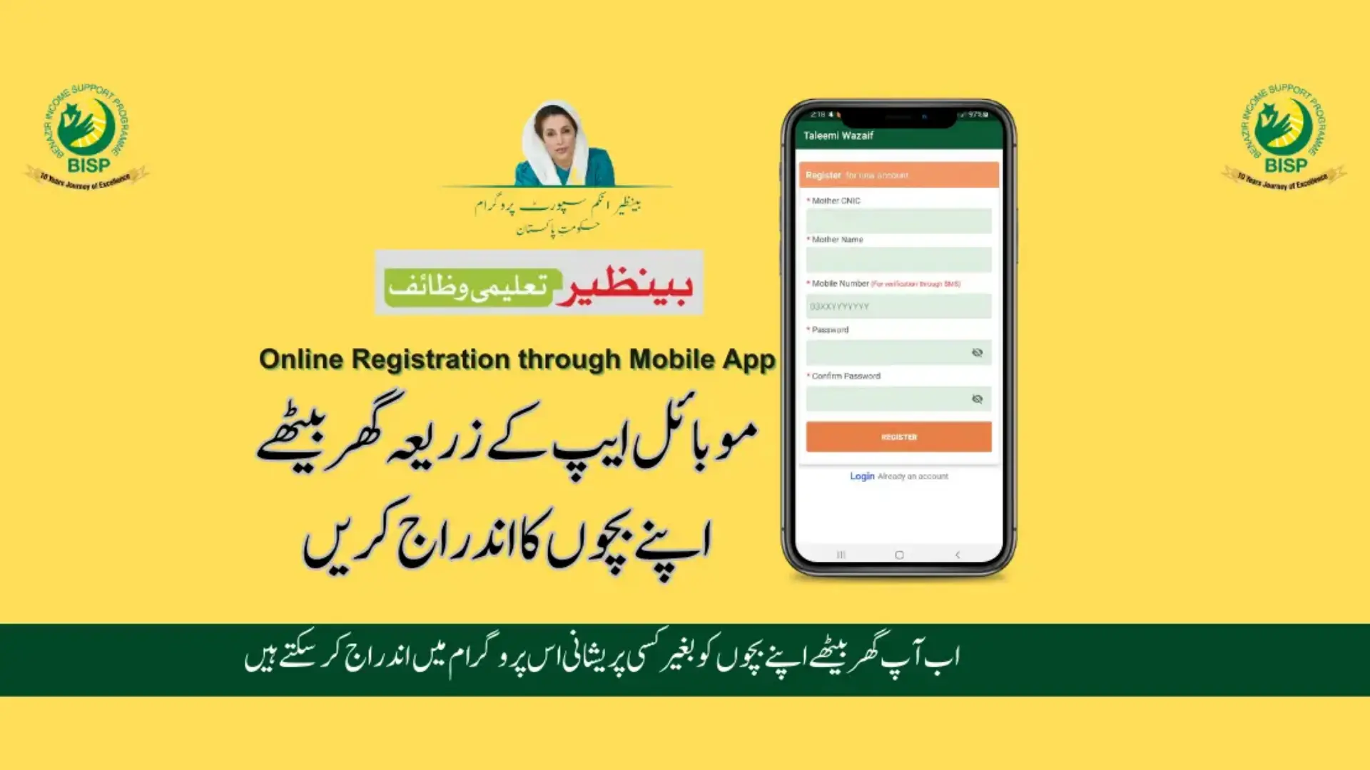 Waseela-e-Taleem Registration Through Mobile App