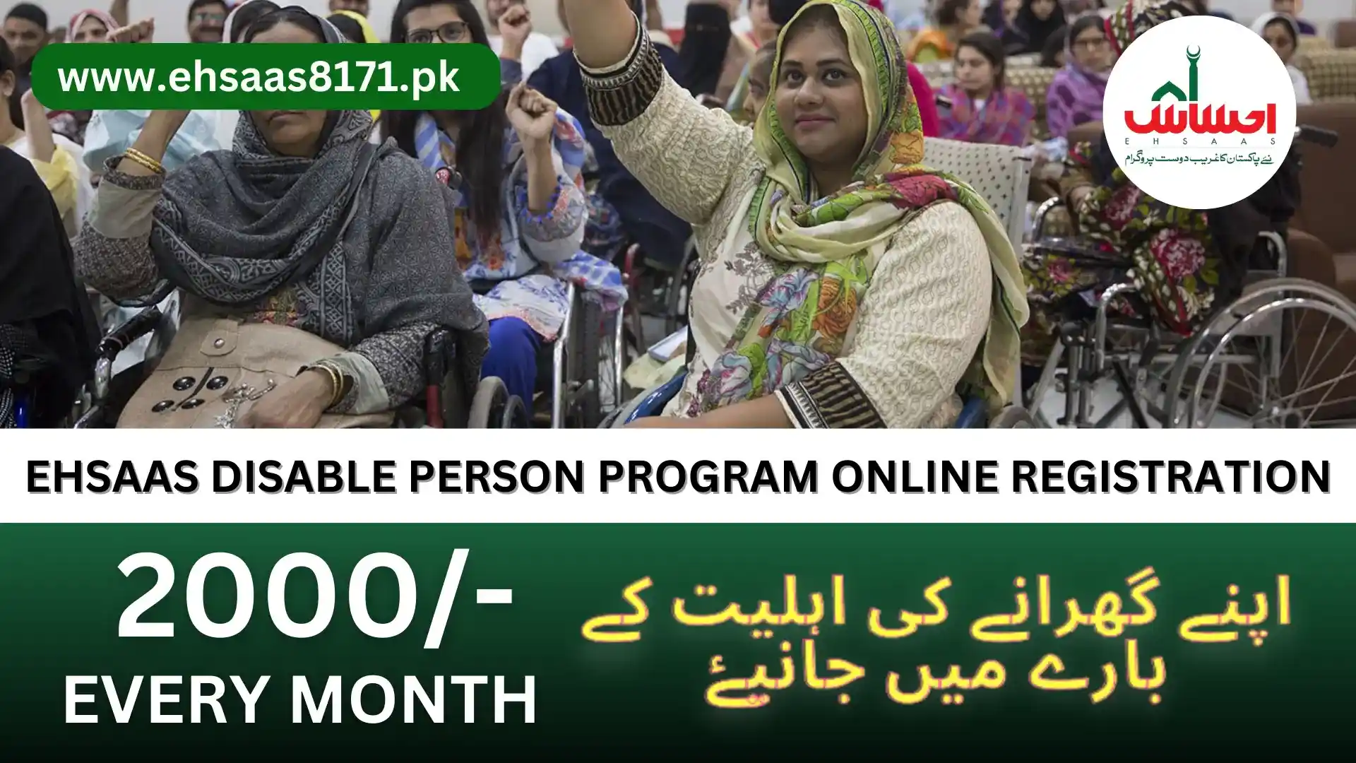 Ehsaas Disable Person Program Online Registration New Update