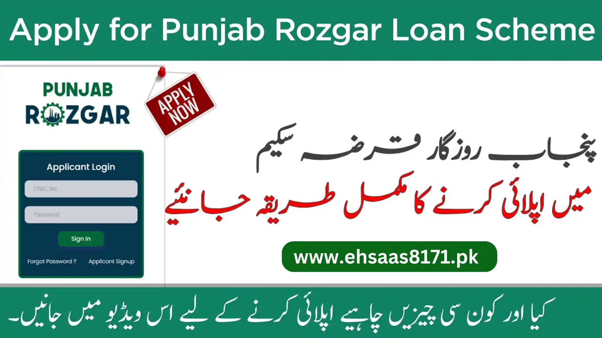 Online Application for Punjab Rozgar Scheme