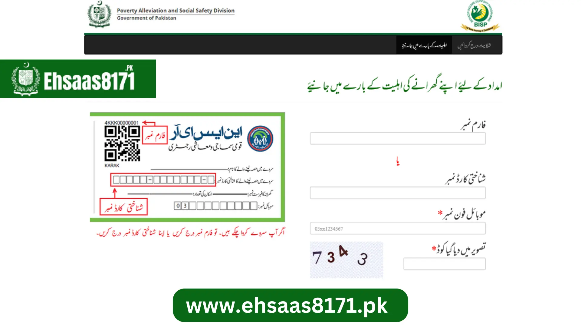 Process of registration for cash of Ehsaas tracking