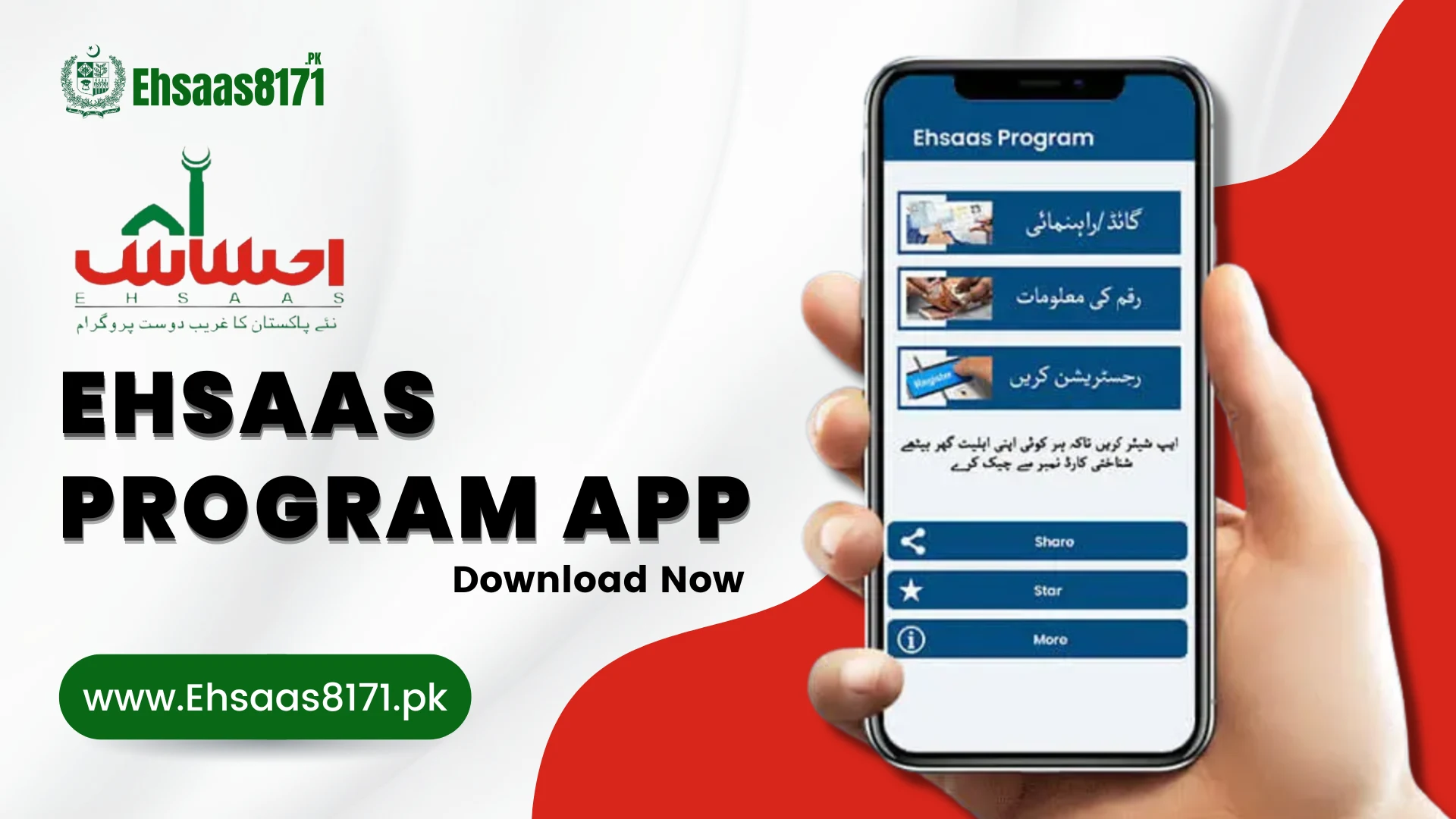 Ehsaas program app