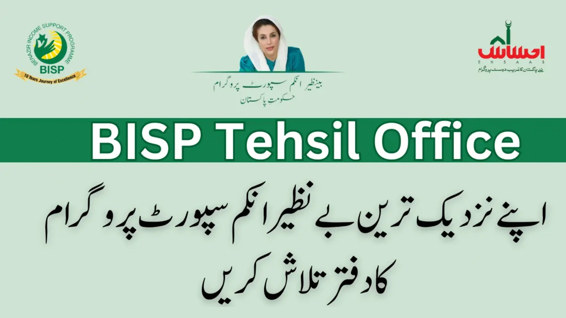BISP Tehsil Office Updated List 2023