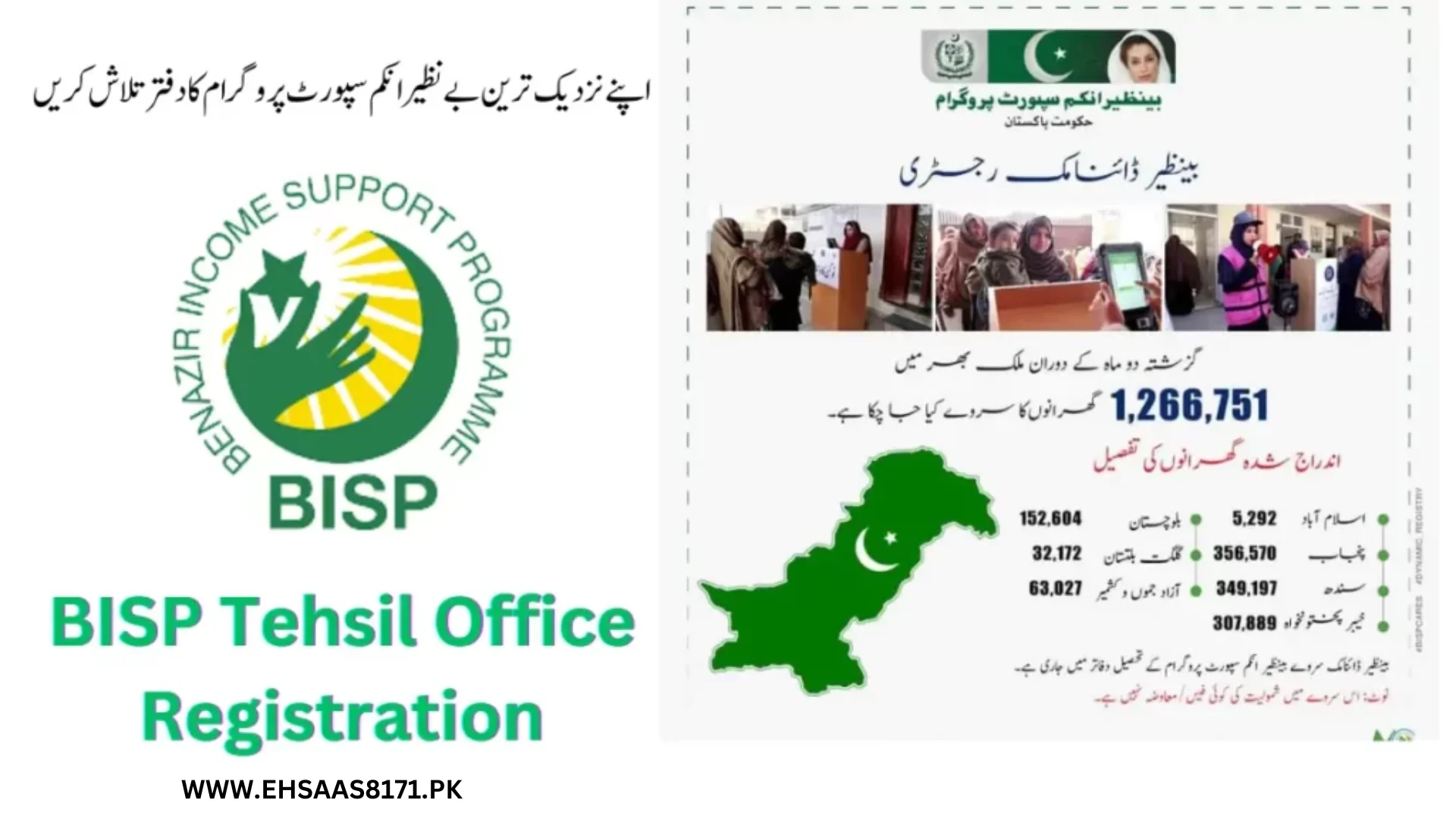 Registration at BISP Tehsil Office