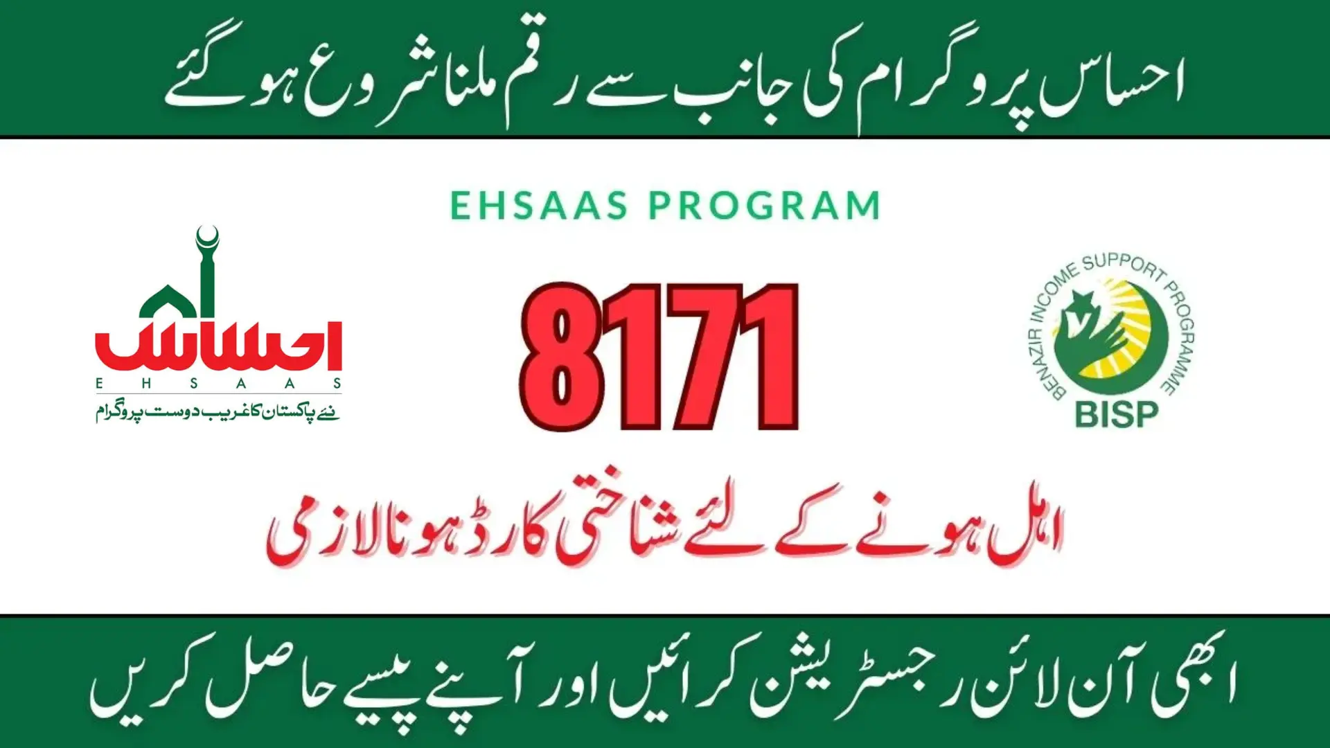 Ehsaas 8171 Check Online