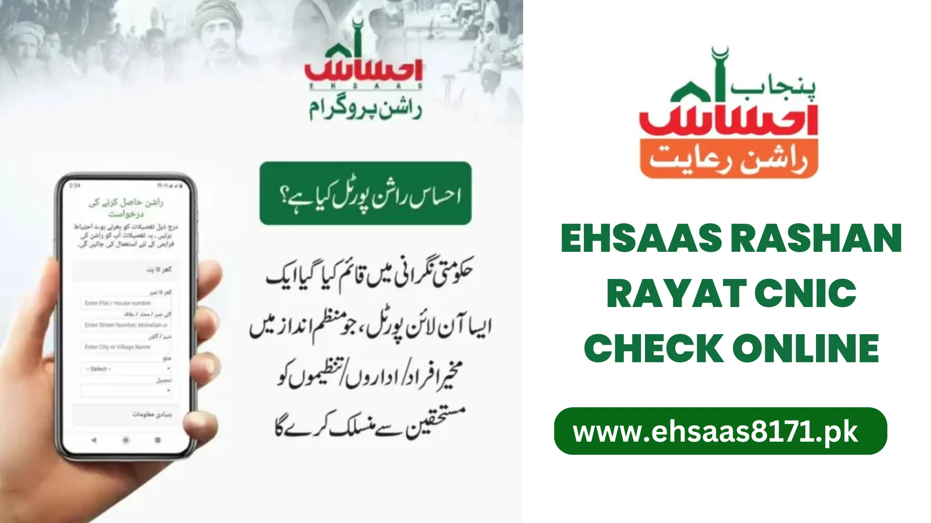 Ehsaas Rashan Rayat CNIC Check Online