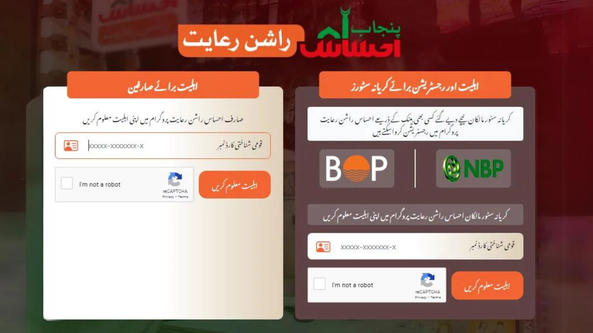 Web Portal for Ehsaas Rayat Program