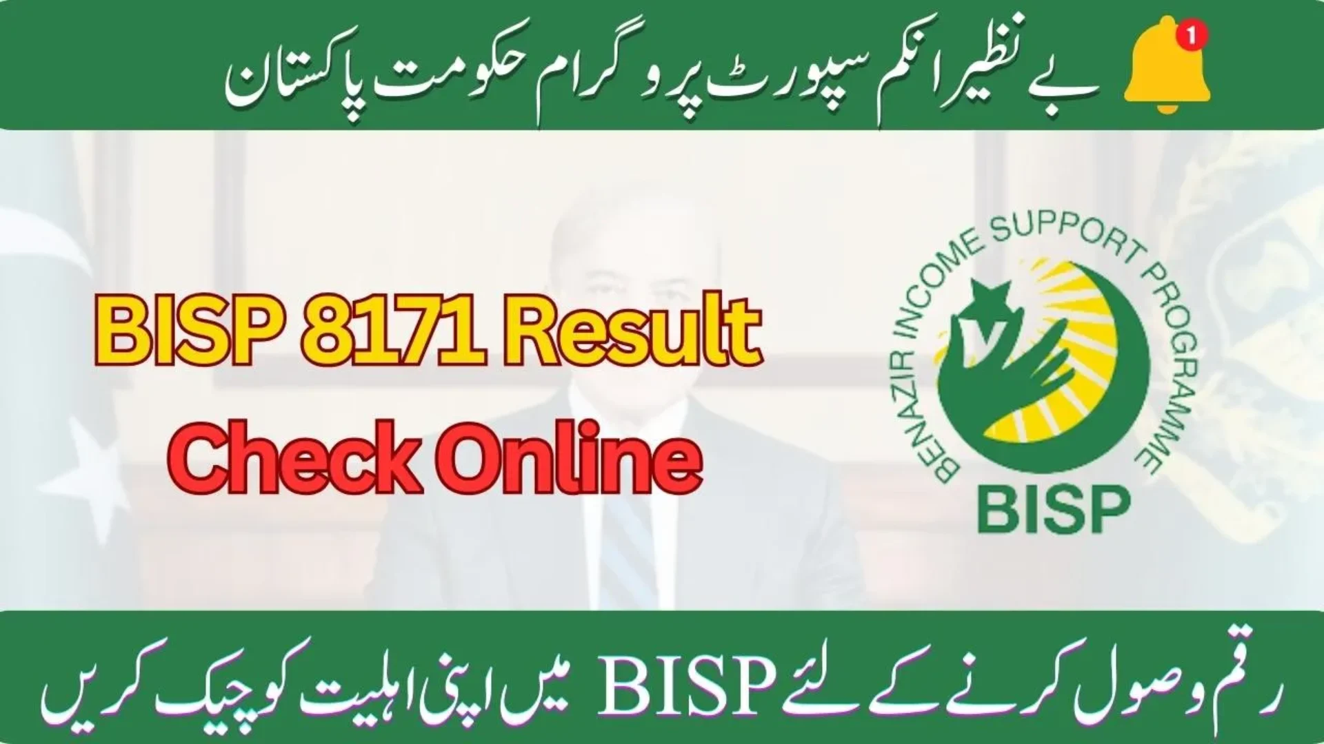 BISP 8171 Check Balance Online By CNIC