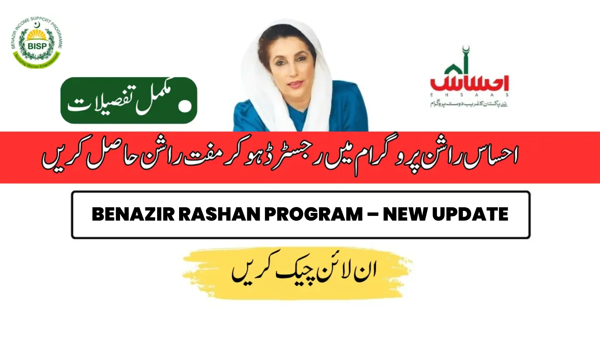 Benazir Rashan Program New Update