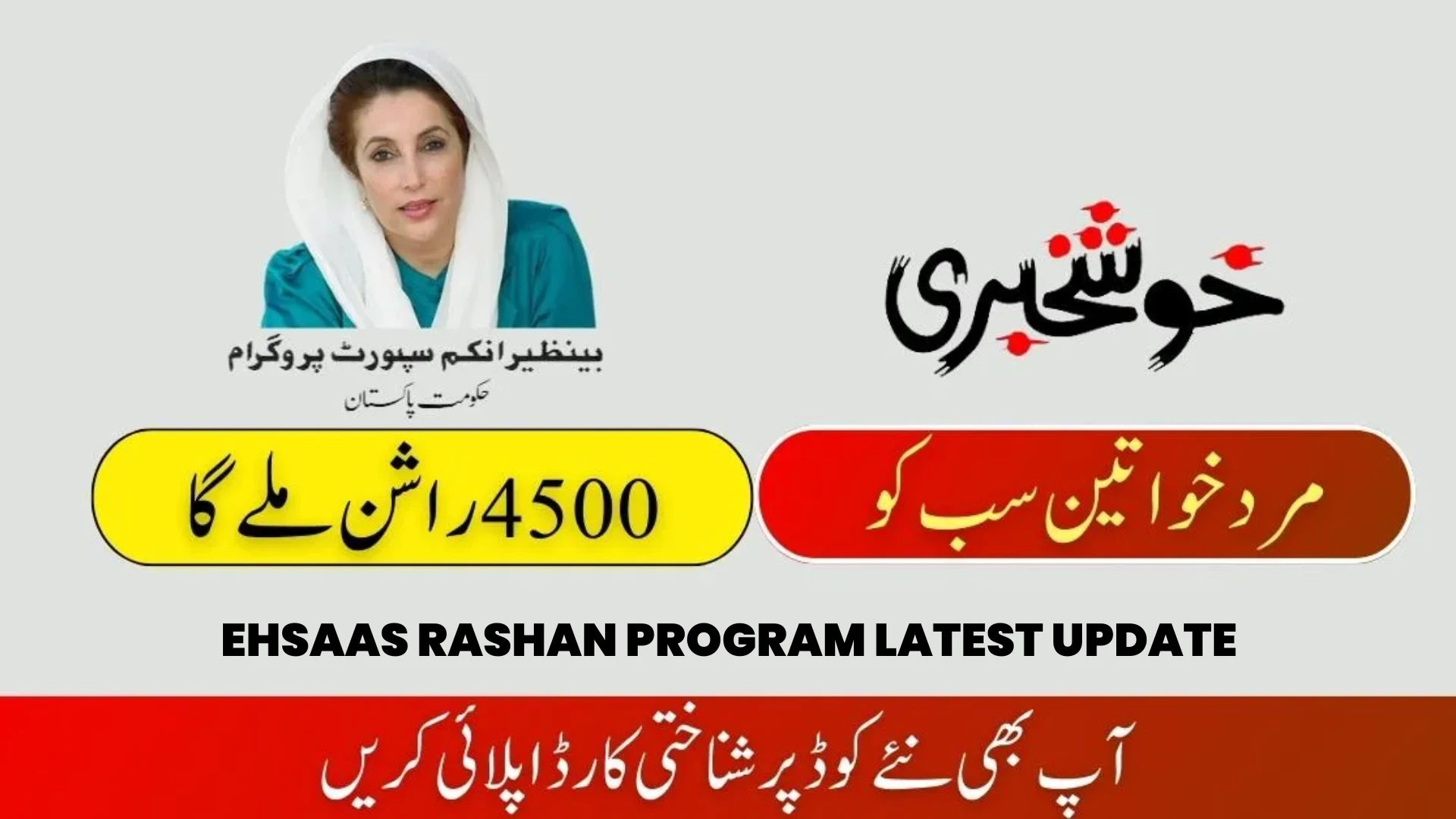 Ehsaas Rashan Program Latest Update