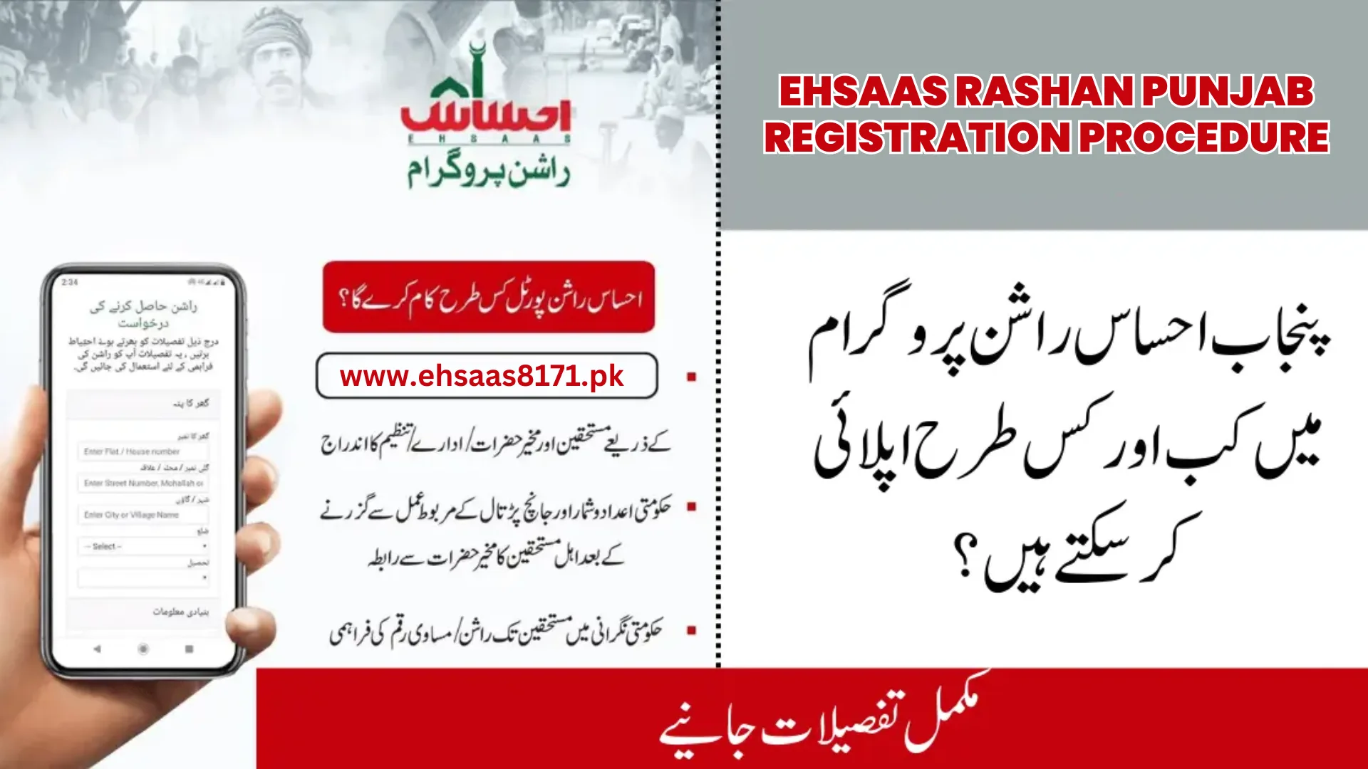 Ehsaas Rashan Punjab Registration Procedure