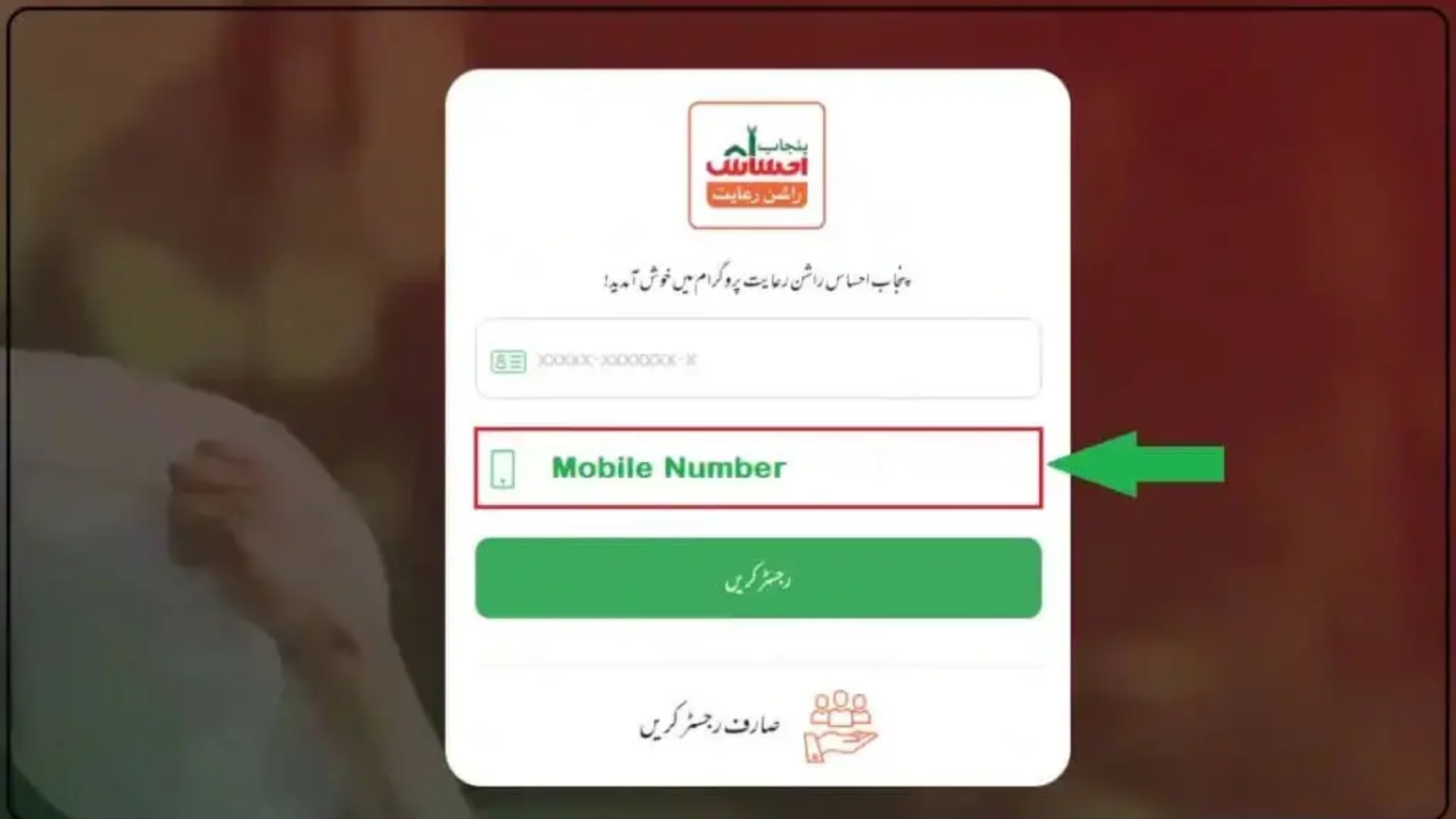 Rashan Scheme Registration via SMS Mobile Sim