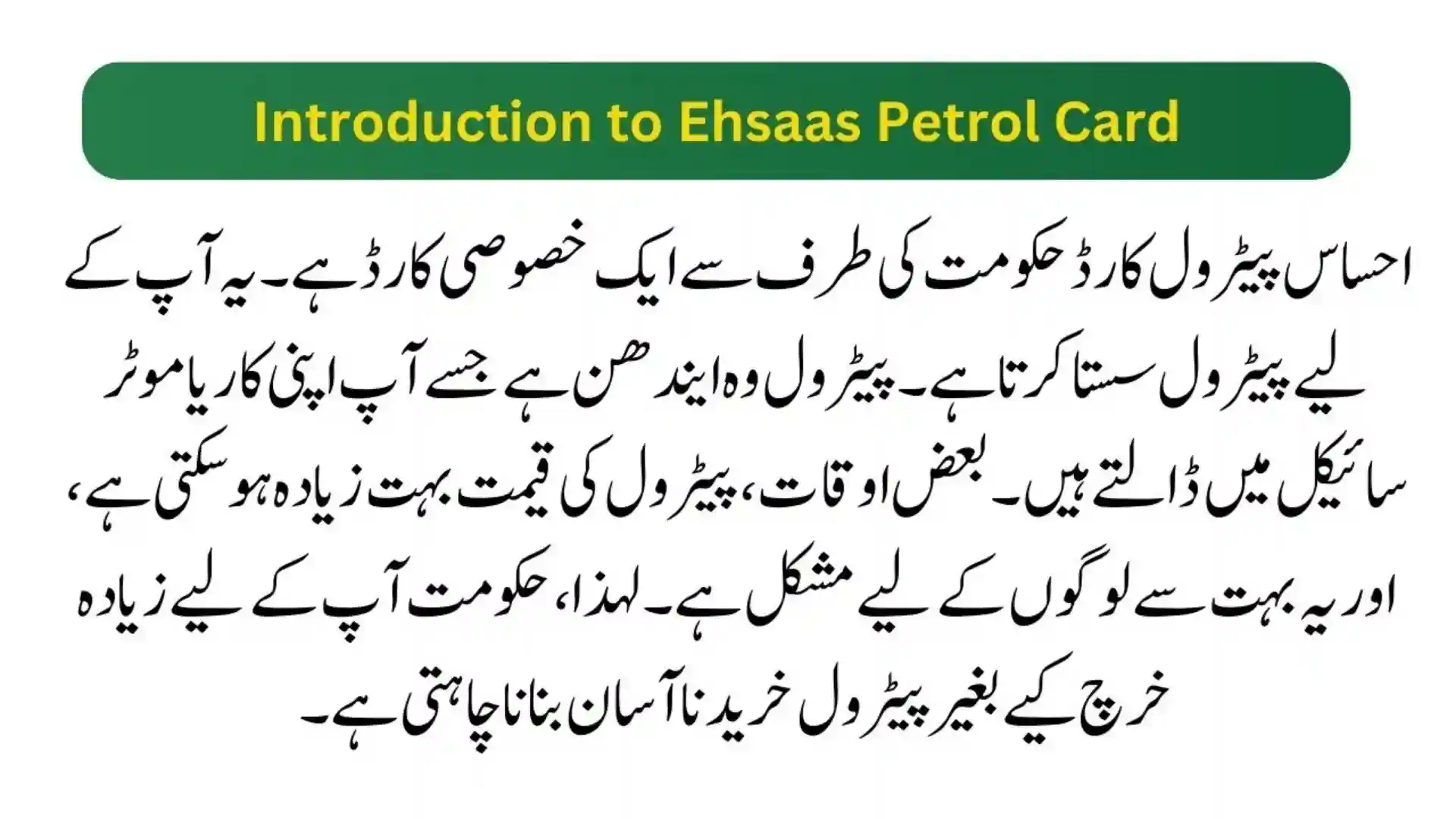 Introduction to PM Ehsaas Petrol Card Online Registration