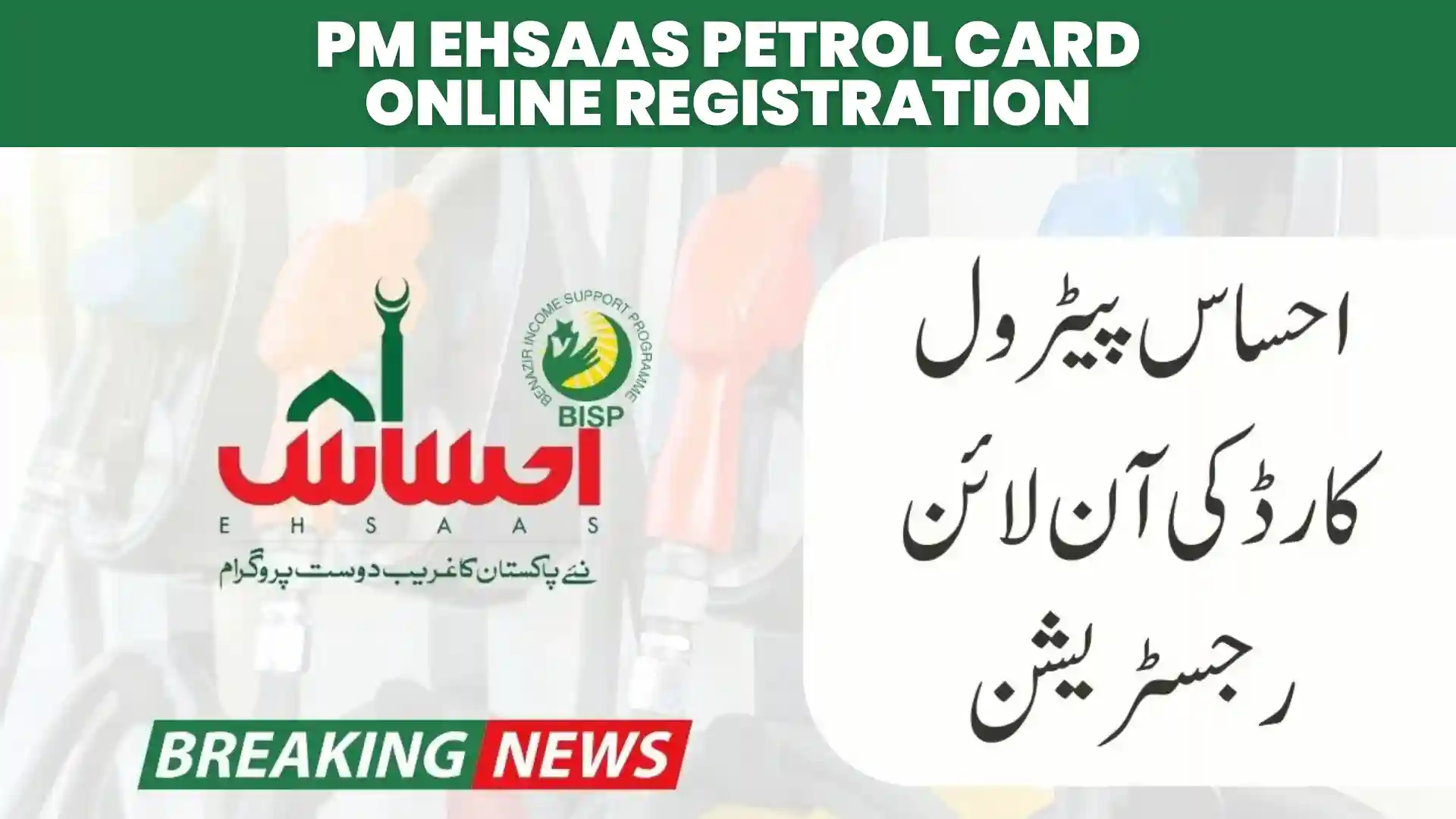 PM Ehsaas Petrol Card Online Registration