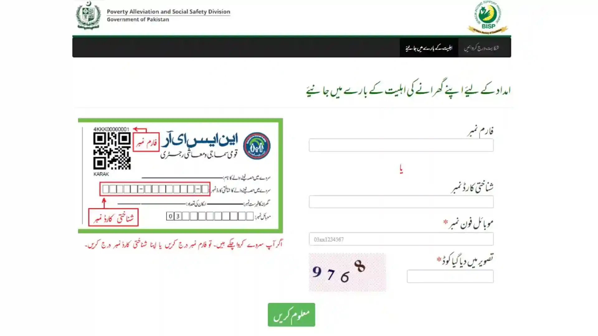 Registration through Official Website of Ehsaas Program