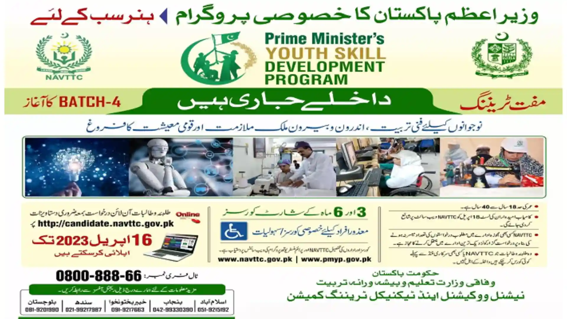 Youth Skill Program by Prime Minister and its objectives